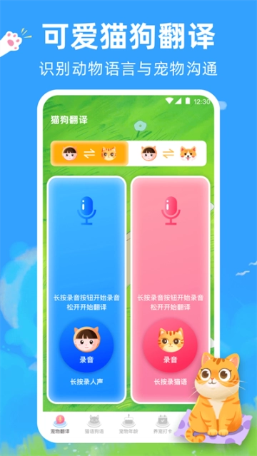 狗狗翻译器免费版(1)