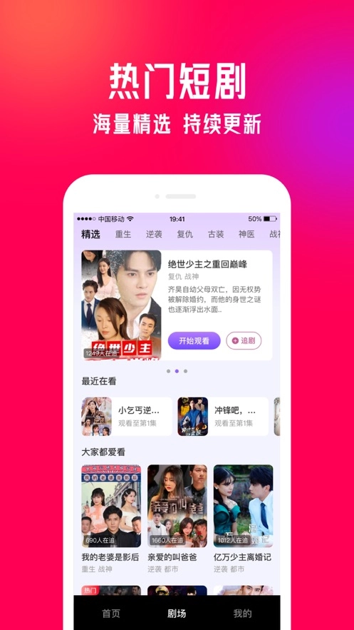 千千短剧最新免费版图3
