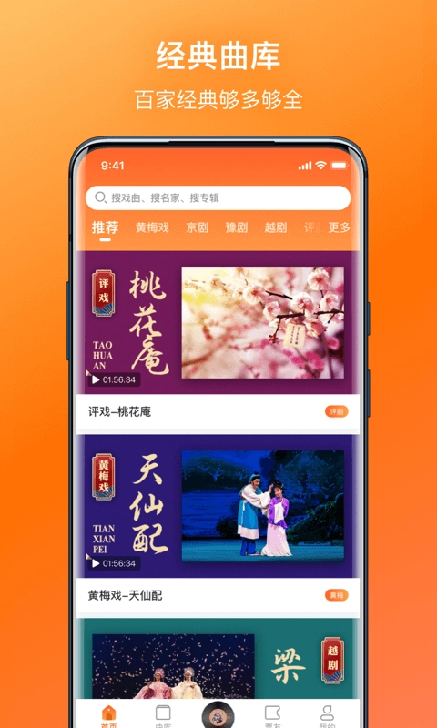 戏曲大全3
