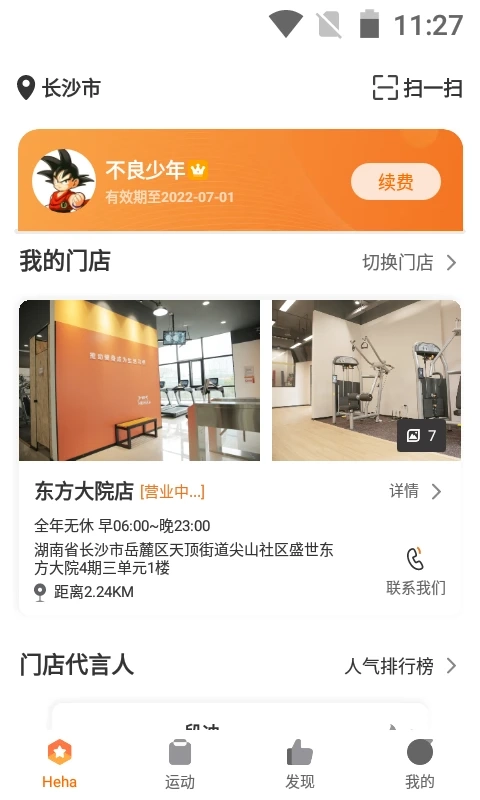 嘿哈猫健身图1
