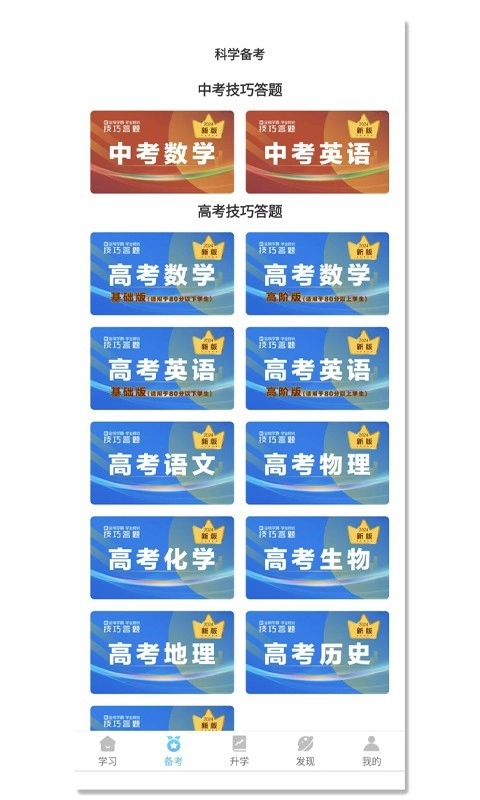 金榜学霸安卓版图3