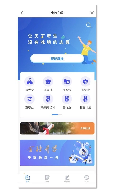 金榜学霸安卓版图4