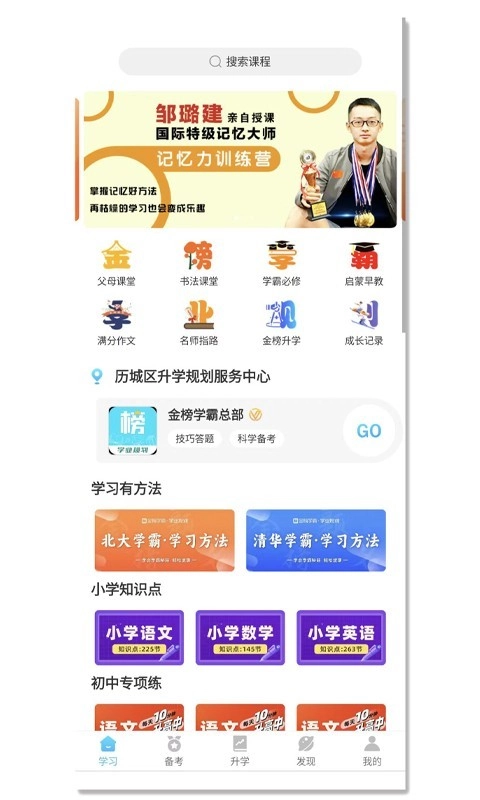 金榜学霸安卓版图2