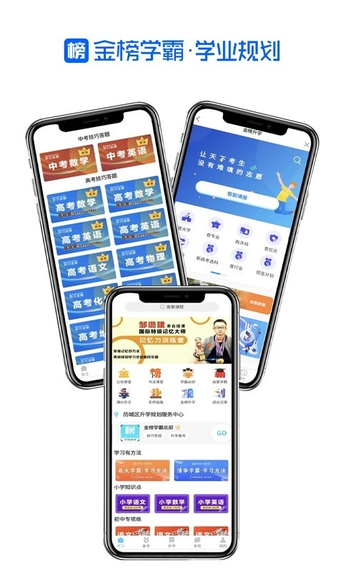 金榜学霸安卓版图1