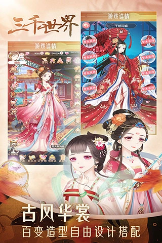 穿越之锦绣缘游戏最新版图2