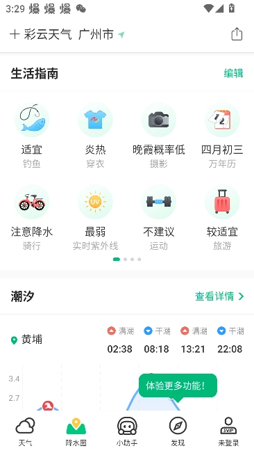彩云天气免费版(4)