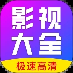 剧视影视大全