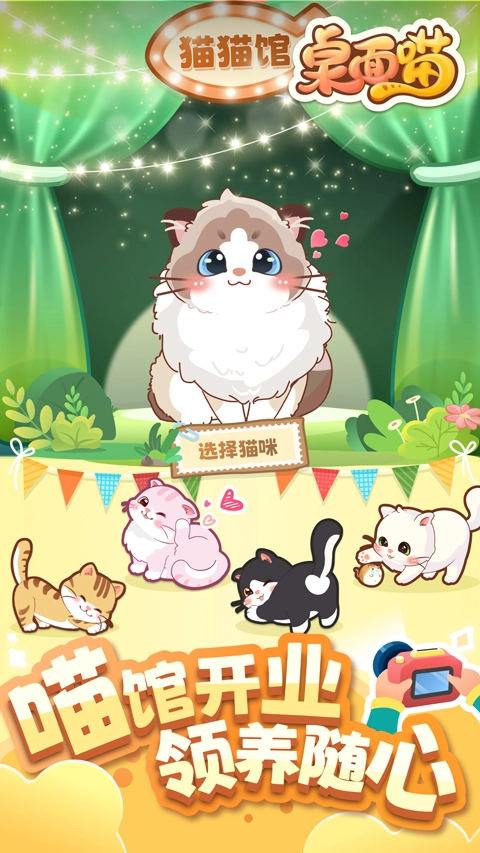 桌面喵最新版图3