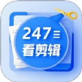 247看剪辑