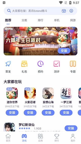 红魔应用中心最新版(3)