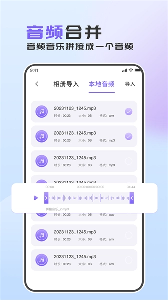 音频转换助手手机版图3