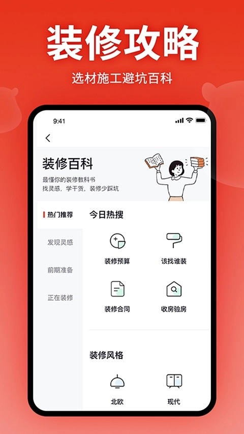 齐家装修免费版图1