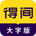 得间小说大字版