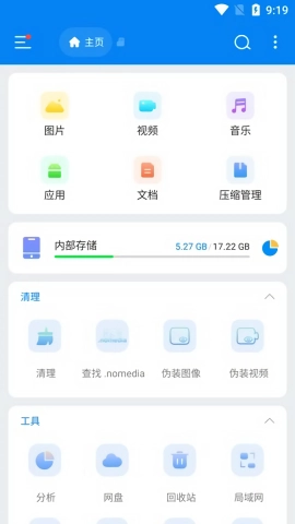 esuper文件管理器精简版图1