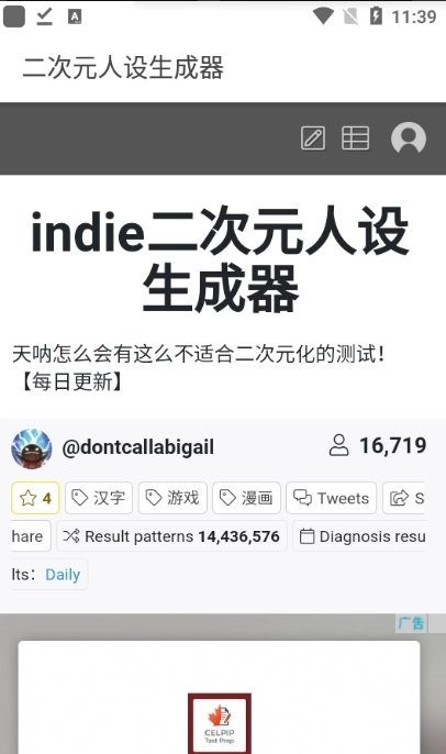 二次元人设生成器汉化版图2
