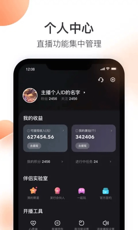 快手直播伴侣最新版图2