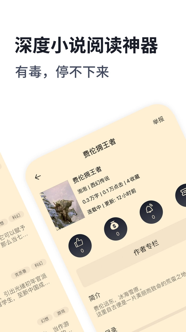 独阅读小说最新版图3