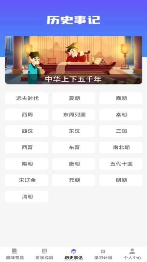 成语视界安卓版3