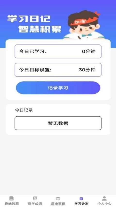 成语视界安卓版4