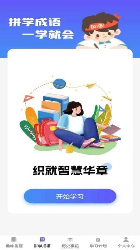 成语视界安卓版2