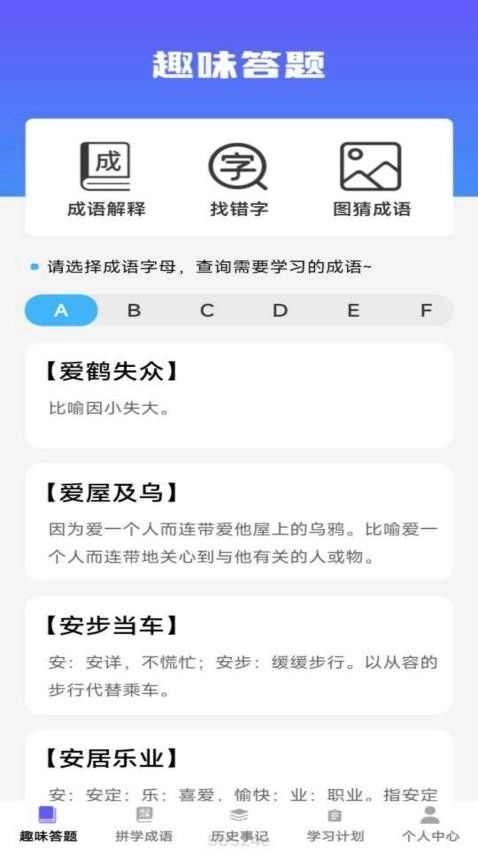 成语视界安卓版1
