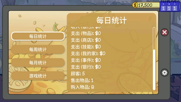 当铺人生2中文版图1