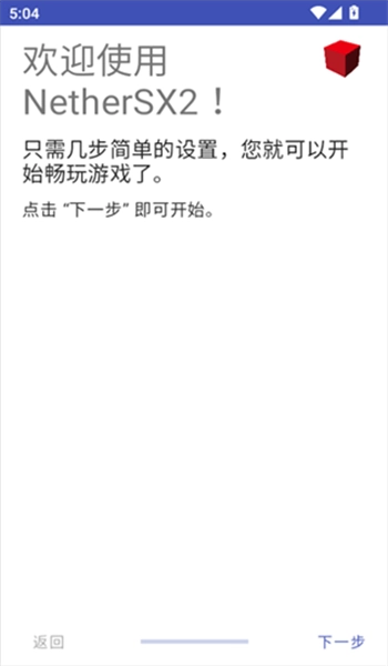 NetherSX2模拟器手机免费版