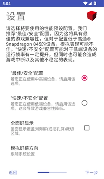 NetherSX2模拟器手机免费版