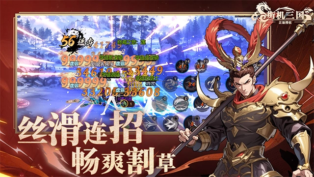 街机三国手机版图1