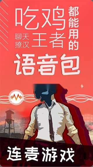 很皮语音包最新版1