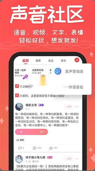 很皮语音包最新版4