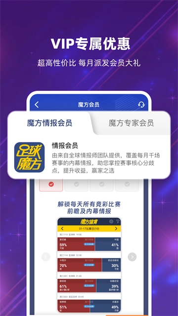 足球魔方官方版图1