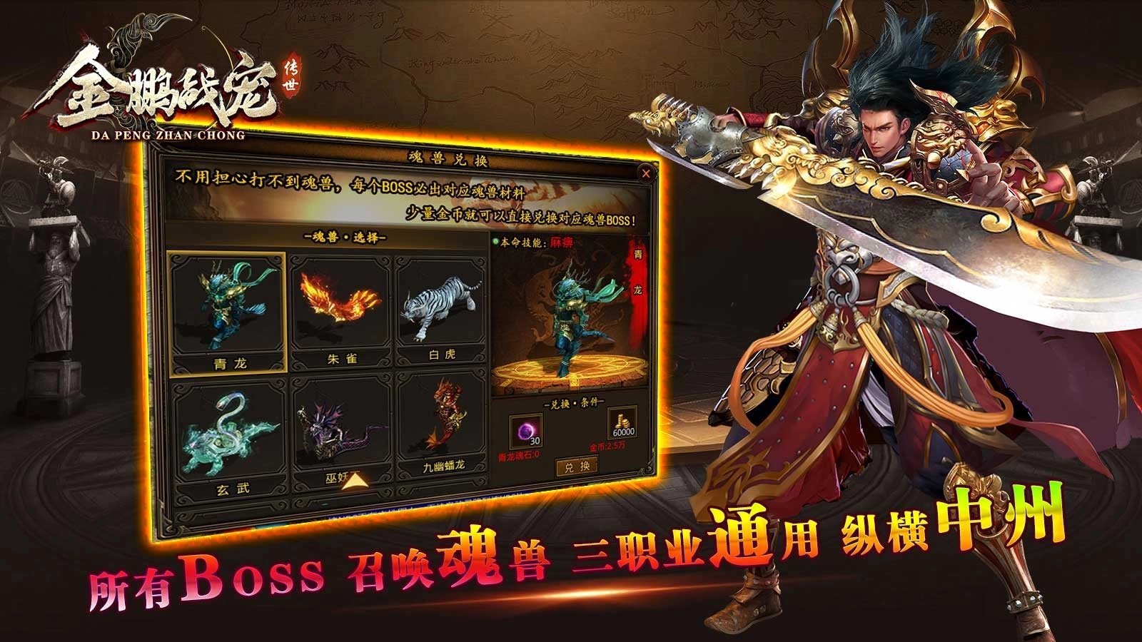 金鹏战宠传世图5