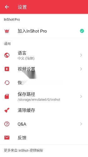 InShot视频剪辑