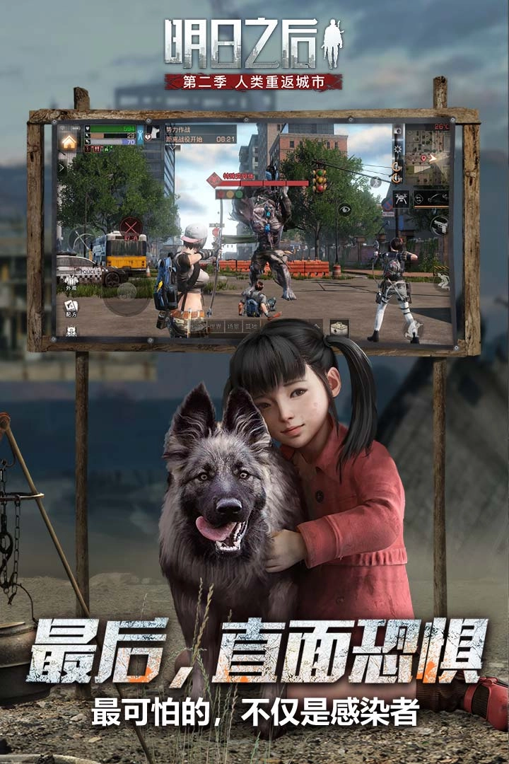 明日之后(1)