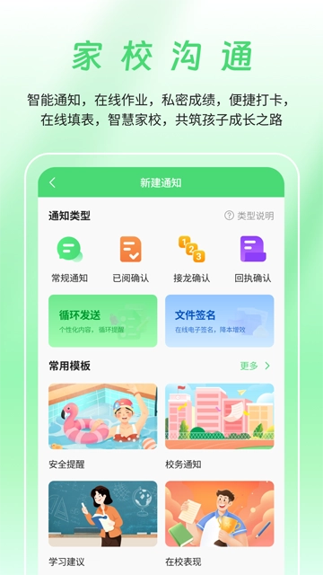 河南校讯通(4)