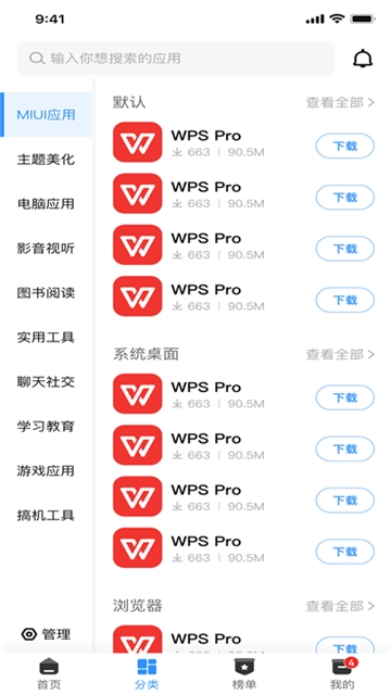 App分享官方正版图4