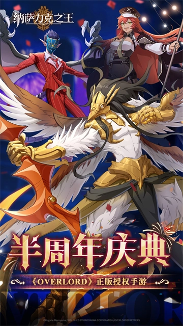 纳萨力克之王1