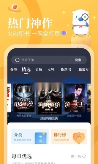 米读小说安卓版图3