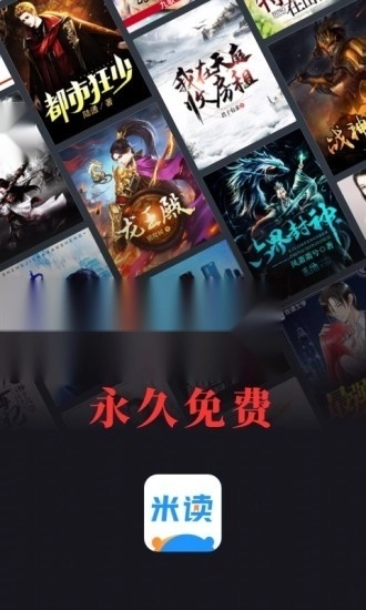 米读小说安卓版图1