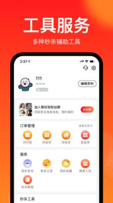 聚好抢无广告版图1