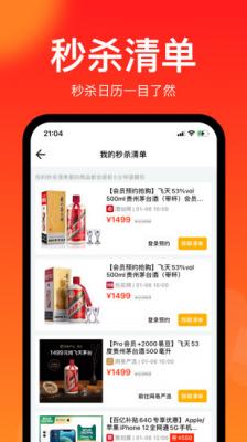 聚好抢无广告版图3