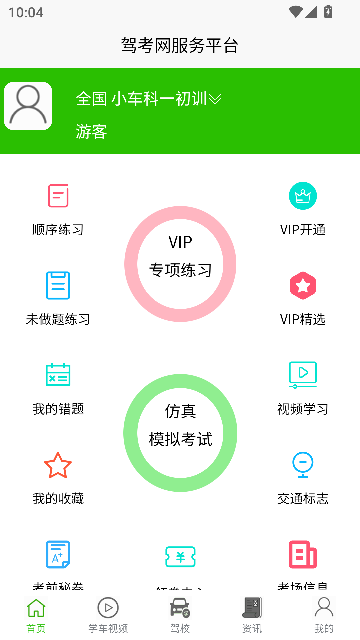 驾考网安卓直装版(4)