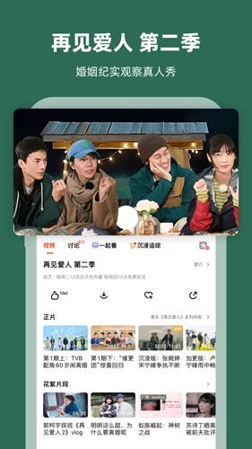 芒果tv国际版图2