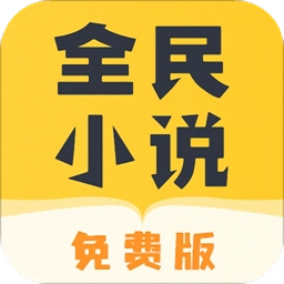 全民小说