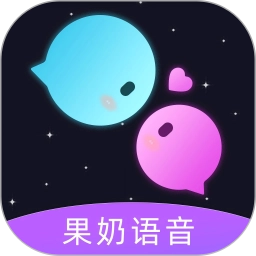 果奶语音官方最新版