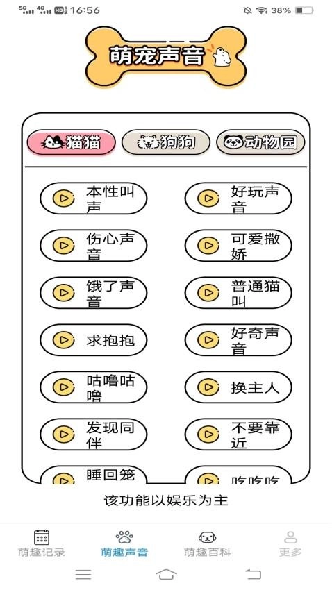 萌趣多多图1