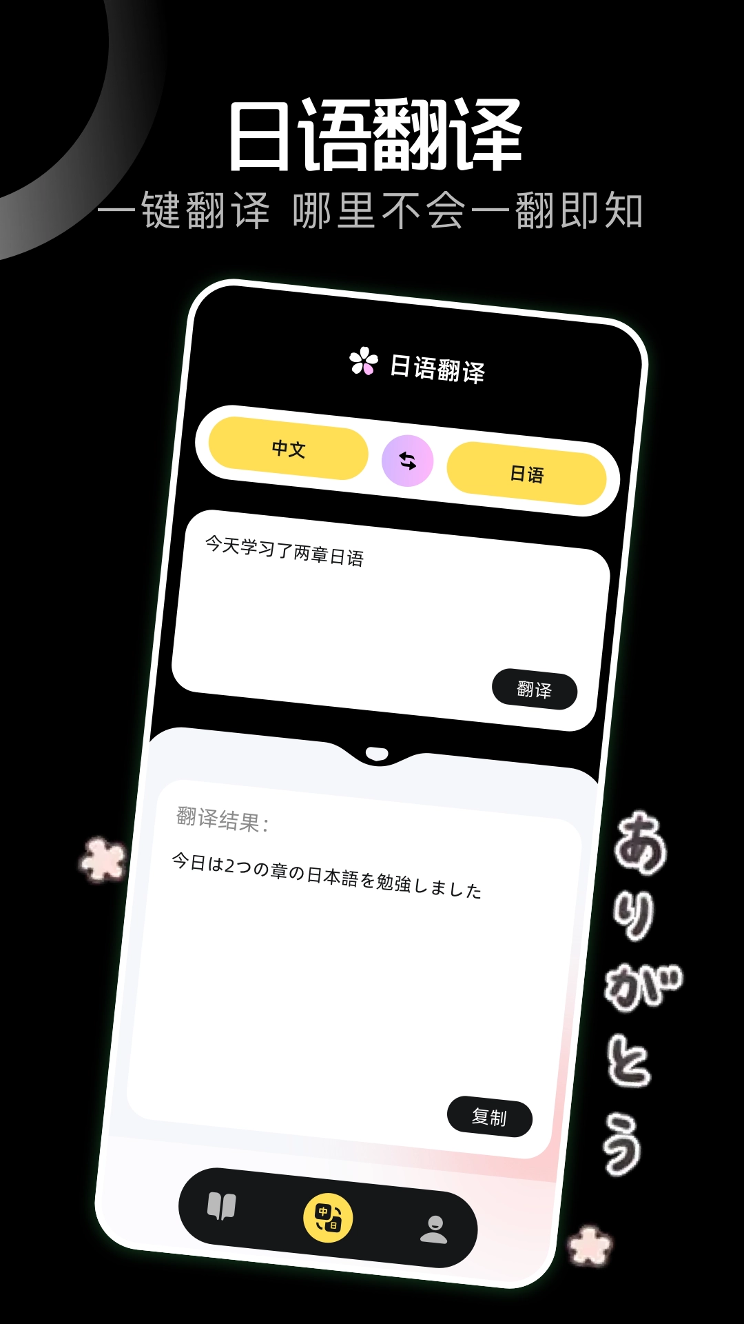 气泡翻译2