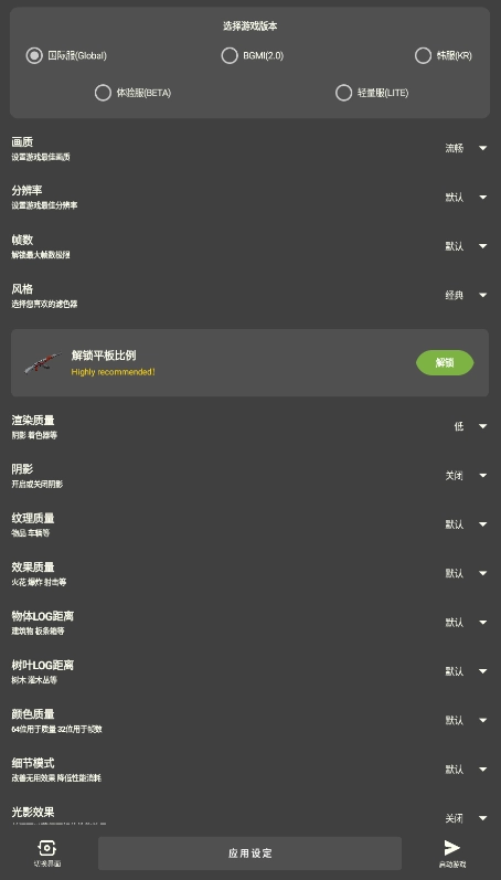 鬼冥画质助手120帧最新版图4
