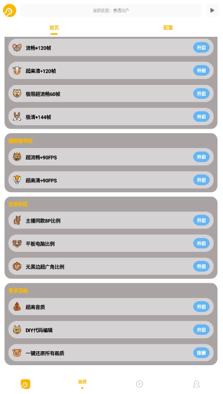 鬼冥画质助手120帧最新版图2